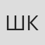 Шехназ Кызыханова